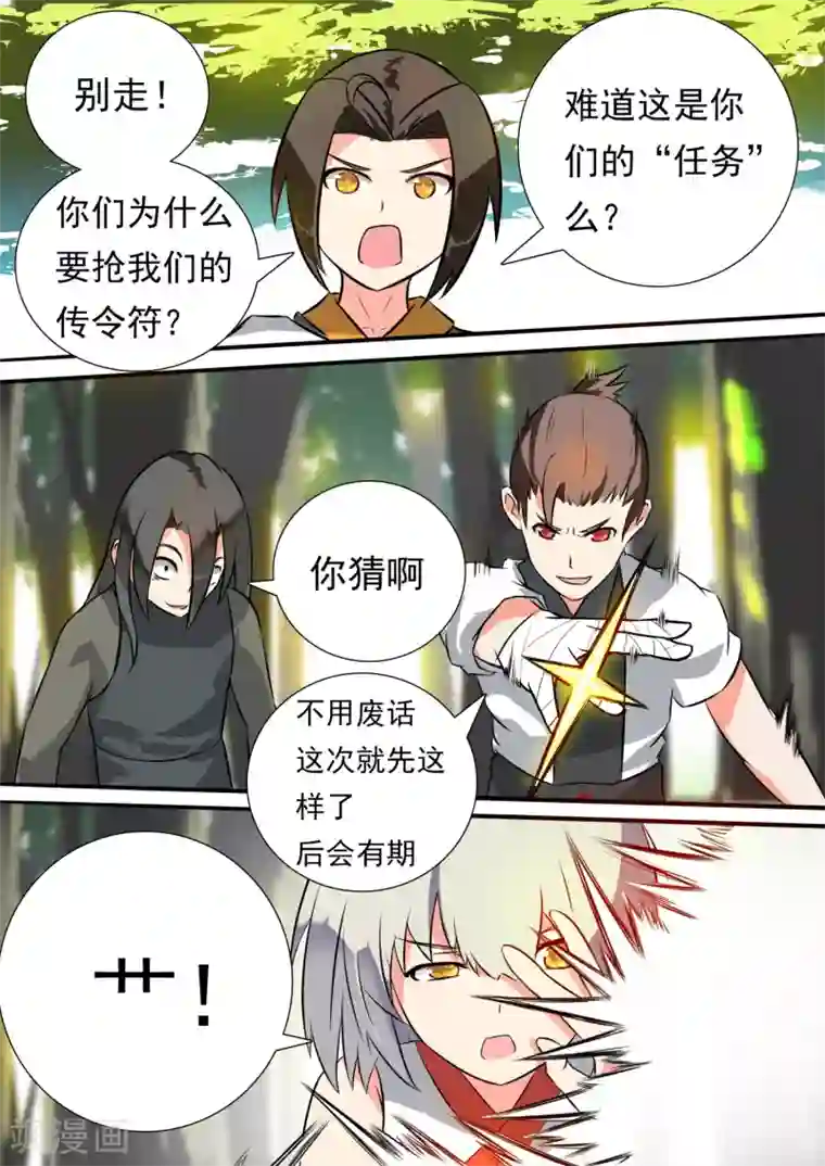 万道成神第19话 绝地反击