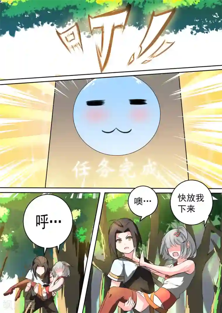 万道成神第20话 下一个任务