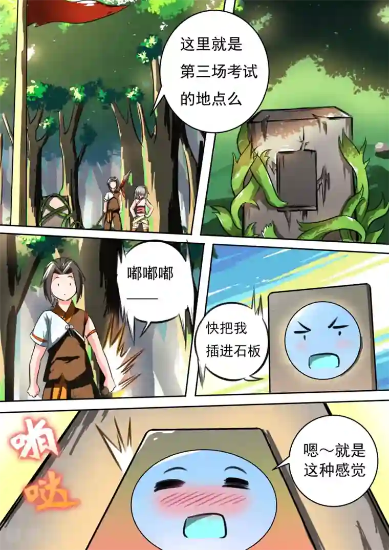 万道成神第20话 下一个任务