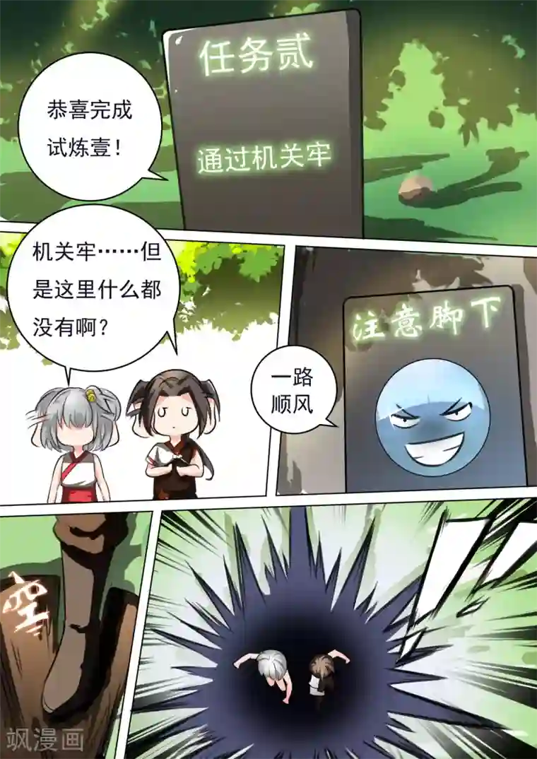 万道成神第20话 下一个任务