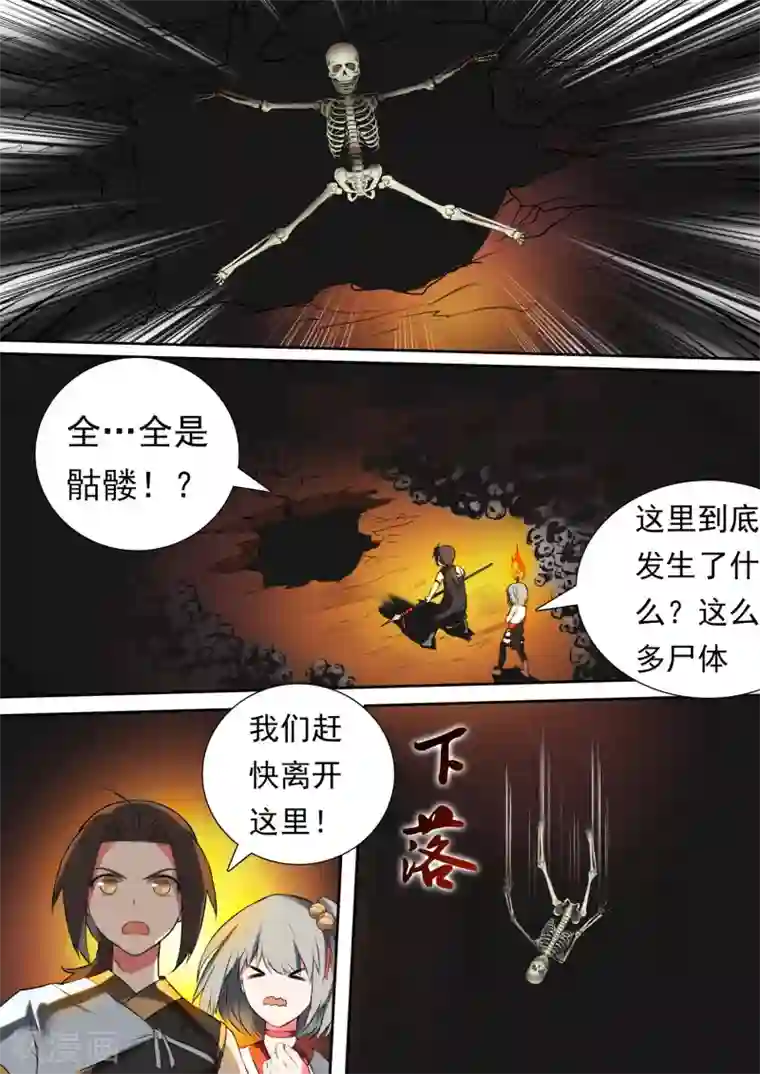 万道成神第20话 下一个任务