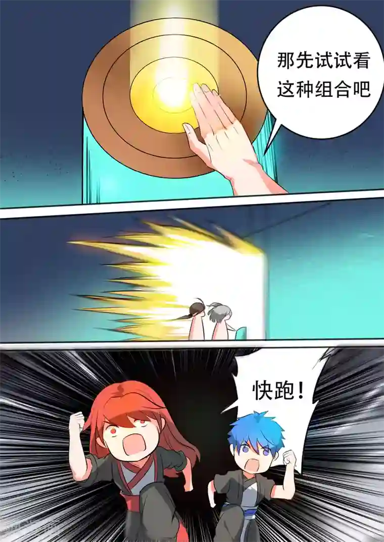 万道成神第20话 下一个任务