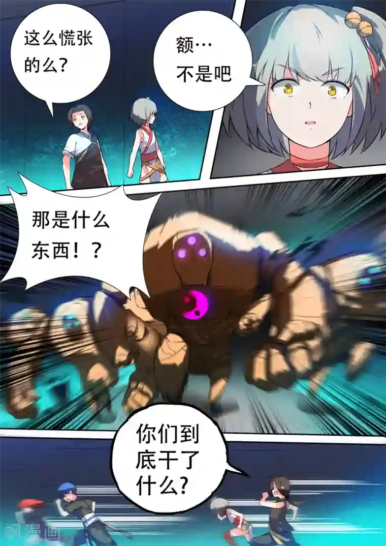 万道成神第20话 下一个任务