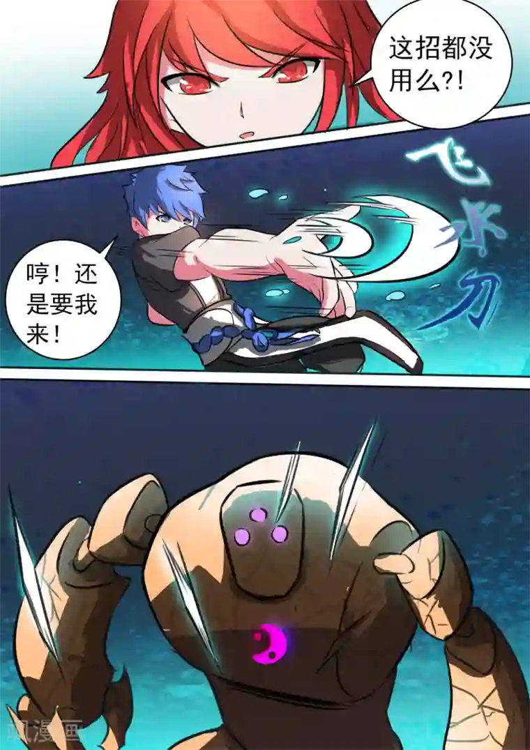 万道成神第21话 圈套