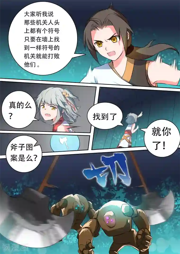 万道成神第21话 圈套