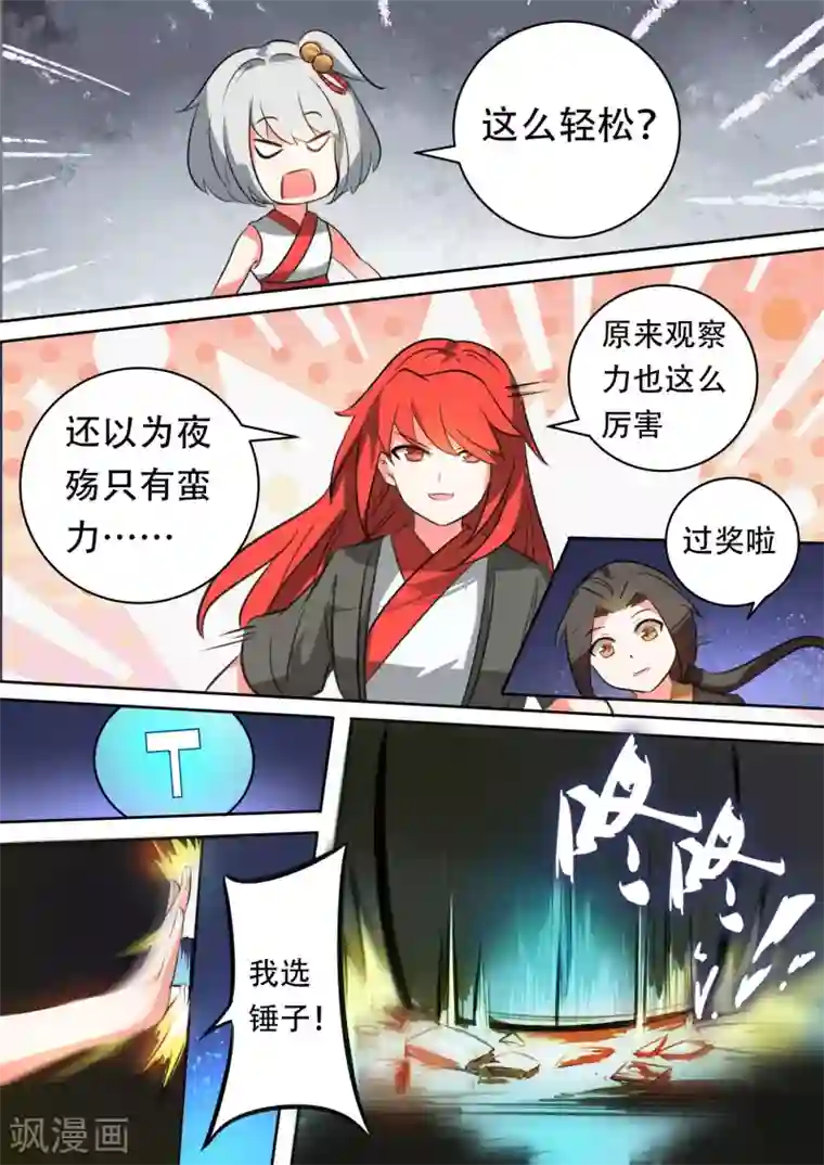 万道成神第21话 圈套