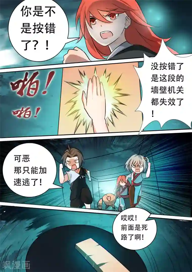 万道成神第21话 圈套