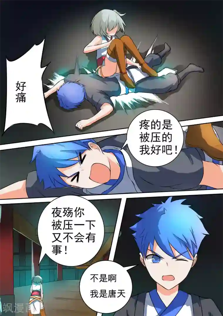 万道成神第22话 机关下的阴谋