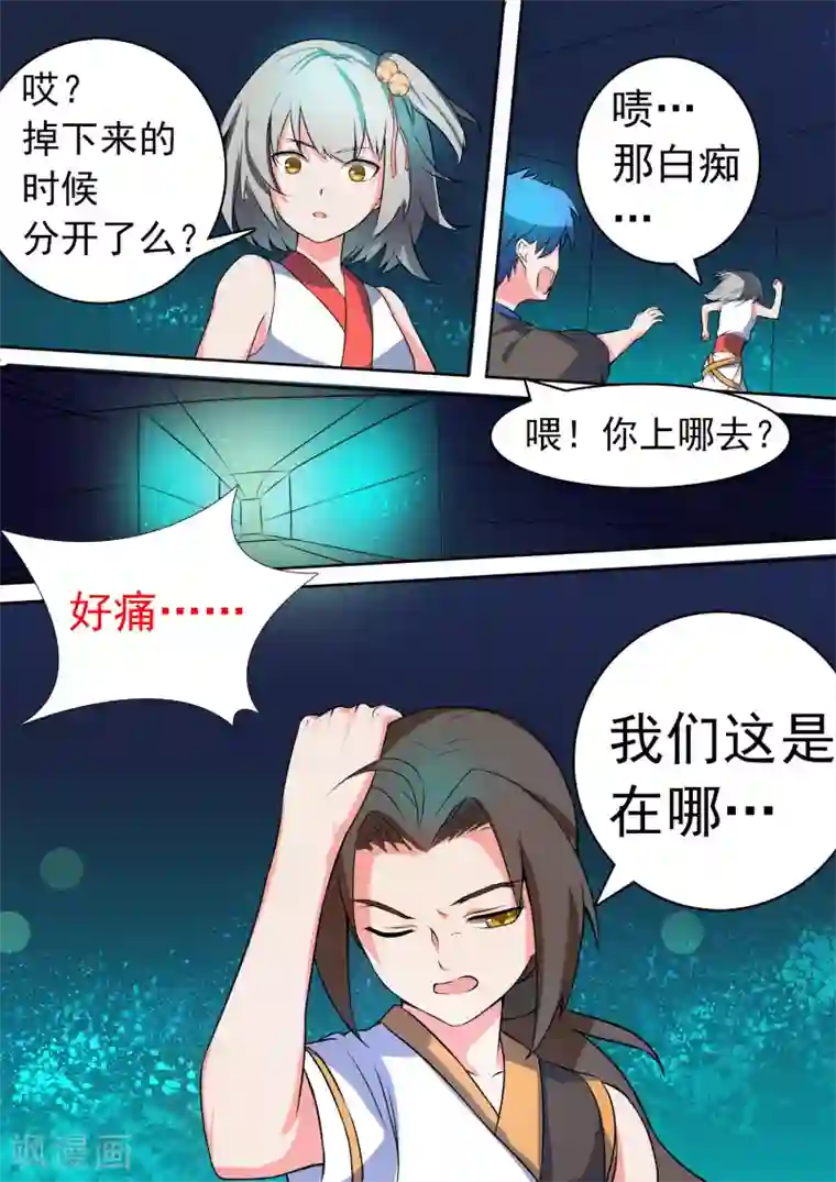 万道成神第22话 机关下的阴谋