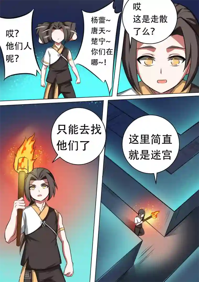 万道成神第22话 机关下的阴谋