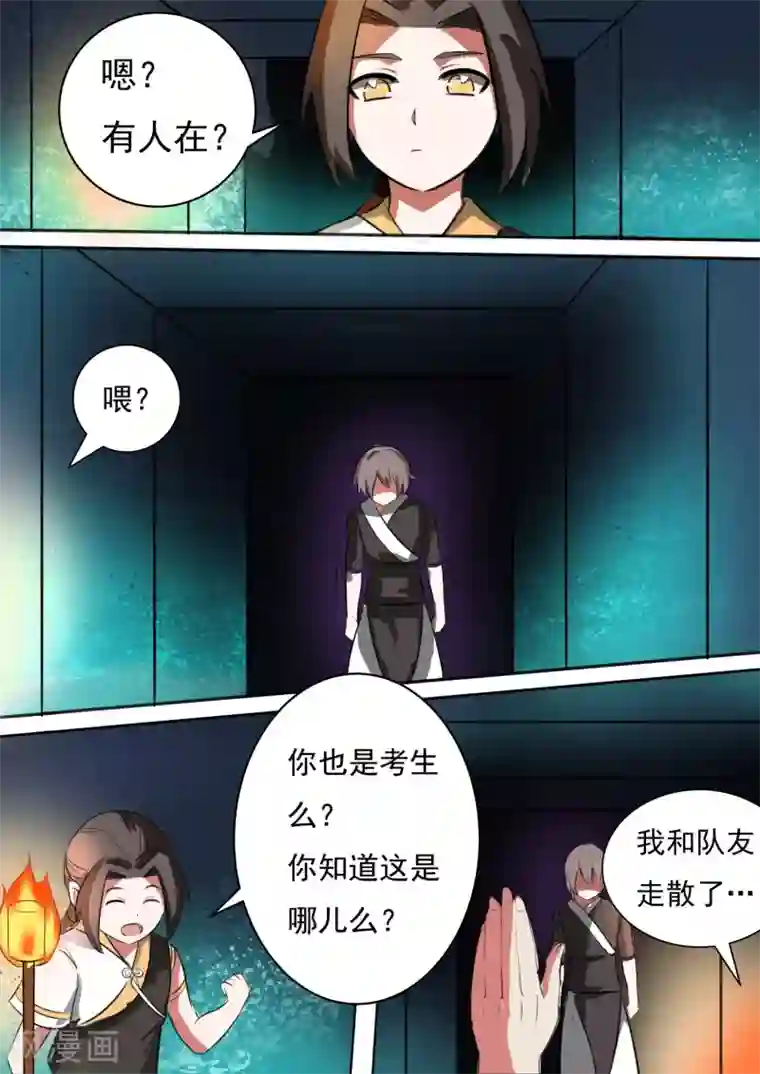 万道成神第22话 机关下的阴谋