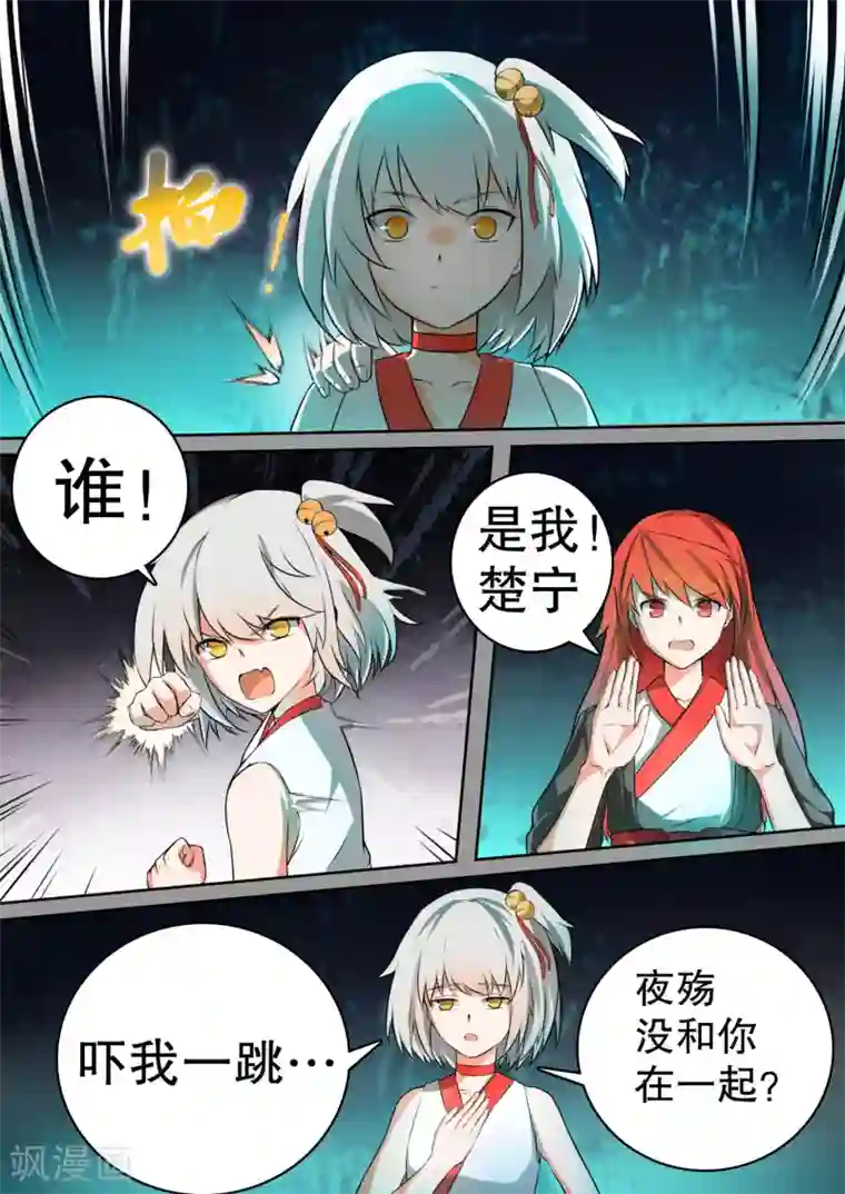 万道成神第22话 机关下的阴谋