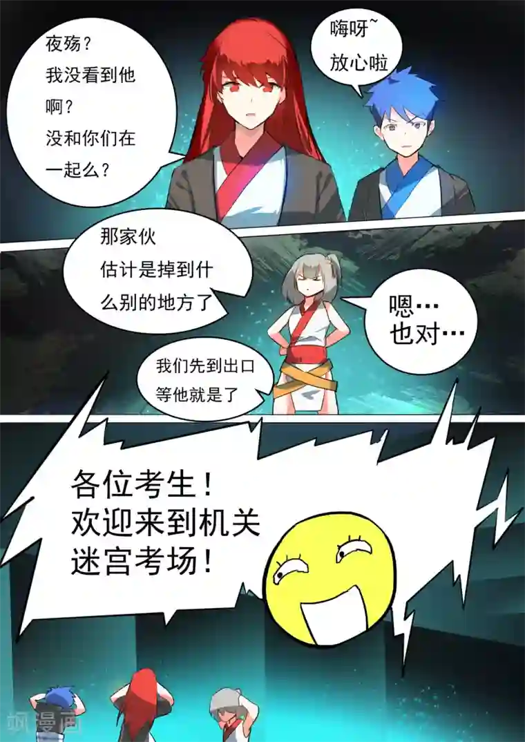 万道成神第22话 机关下的阴谋