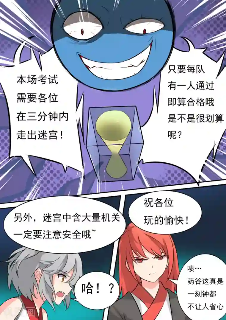 万道成神第22话 机关下的阴谋