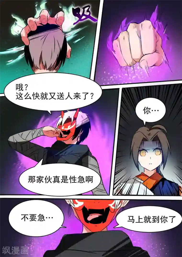 万道成神第22话 机关下的阴谋