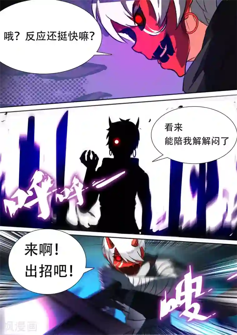 万道成神第23话 命悬一线