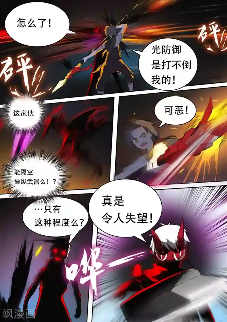 万道成神第23话 命悬一线