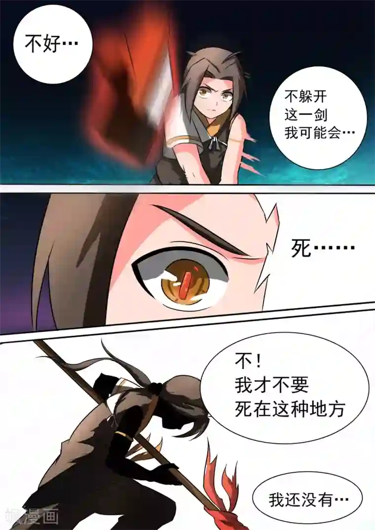 万道成神第23话 命悬一线