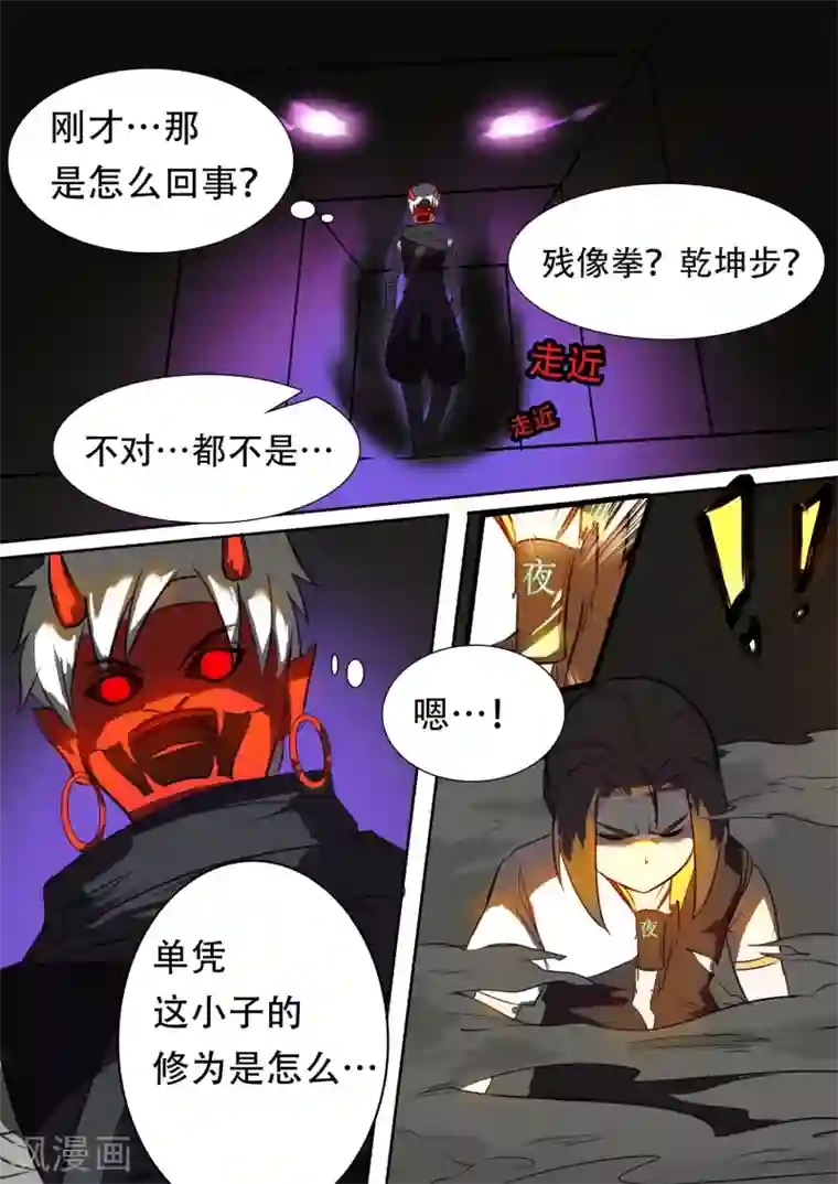 万道成神第23话 命悬一线