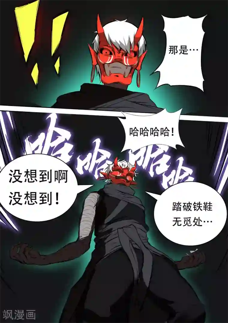 万道成神第23话 命悬一线