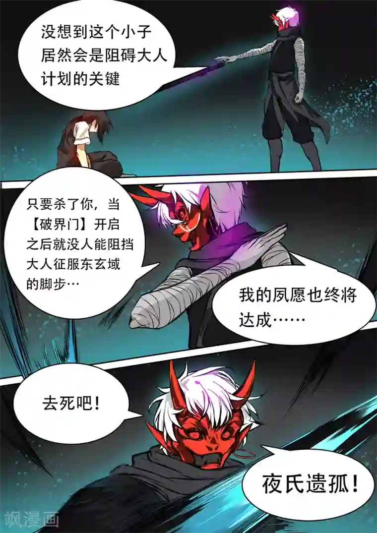 万道成神第23话 命悬一线