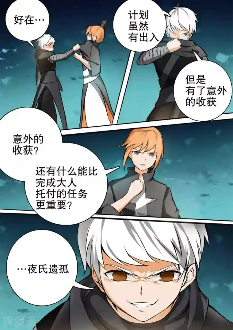 万道成神第24话 意外收获