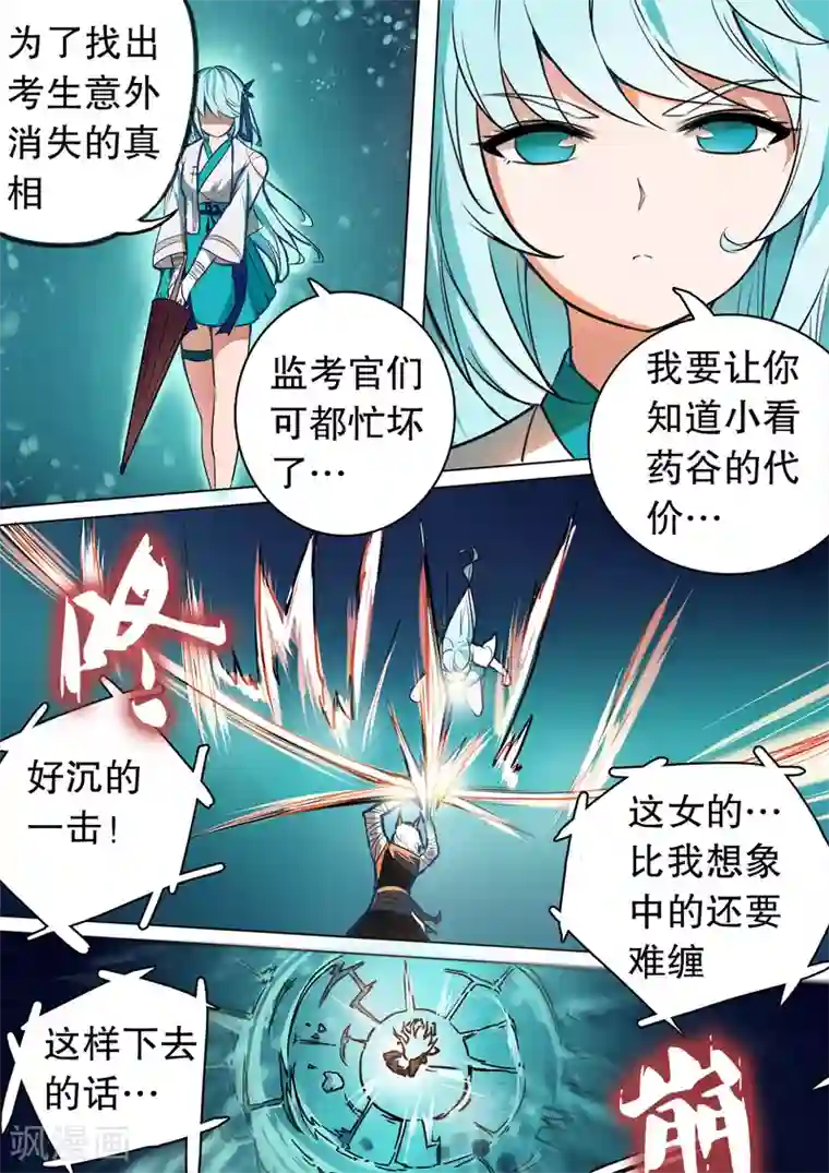 万道成神第24话 意外收获