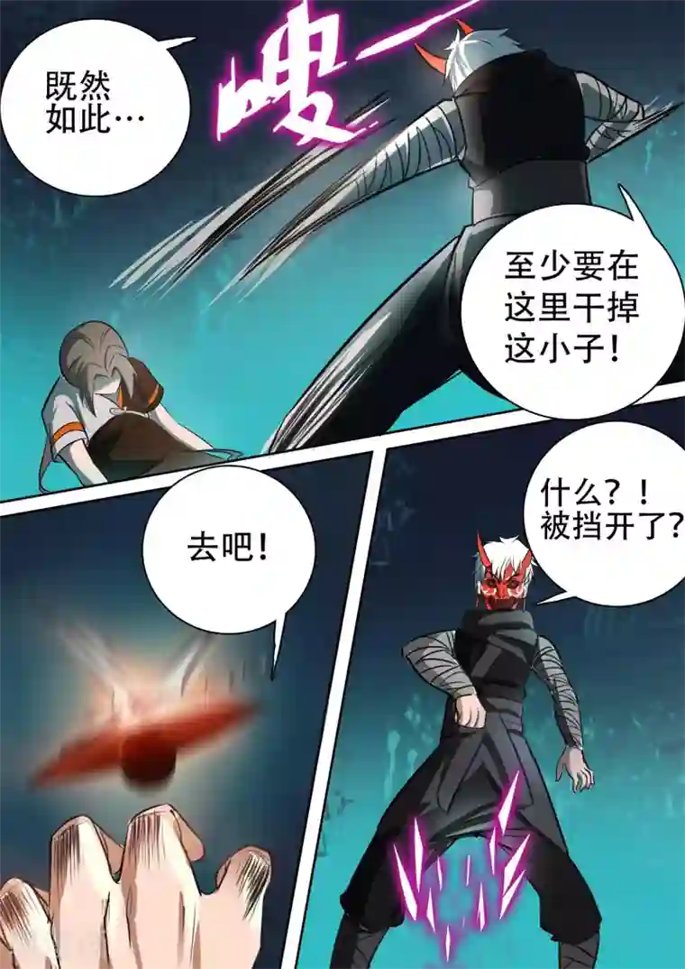 万道成神第24话 意外收获