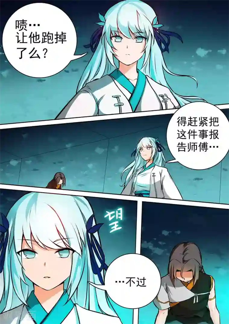 万道成神第24话 意外收获