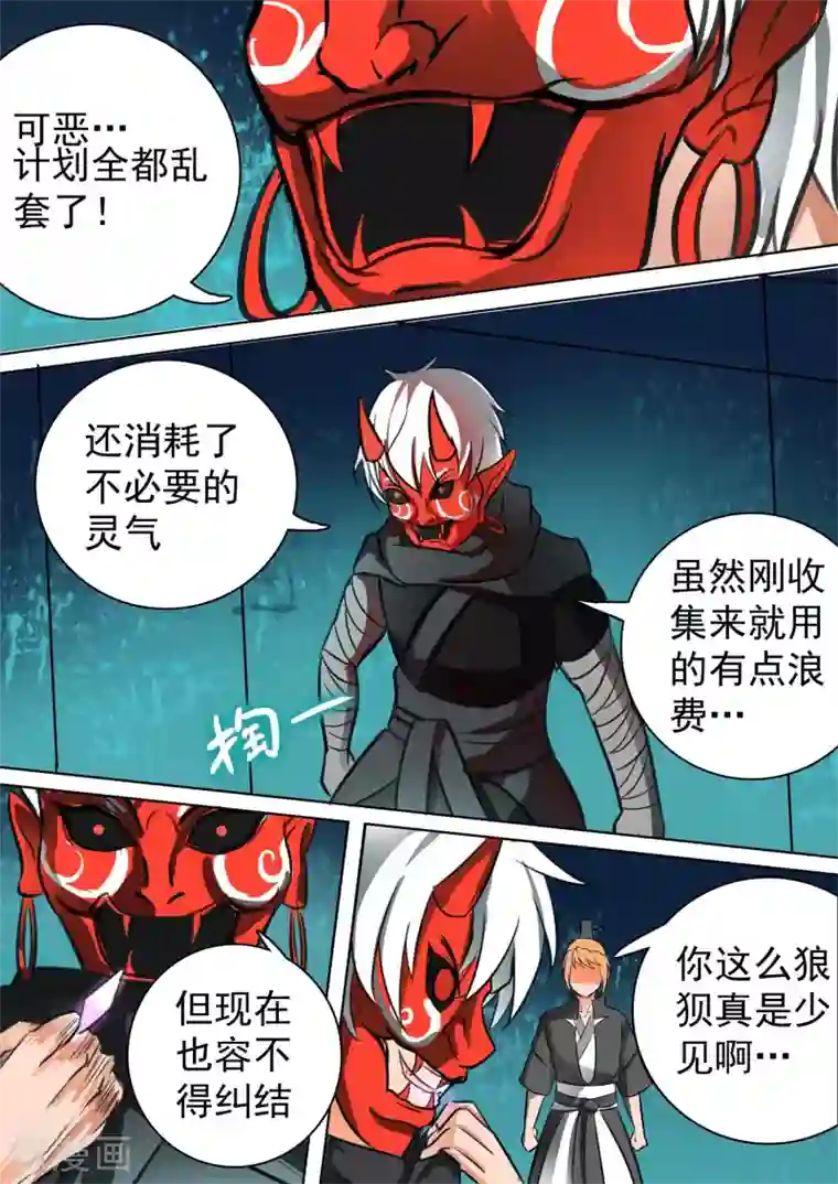 万道成神第24话 意外收获