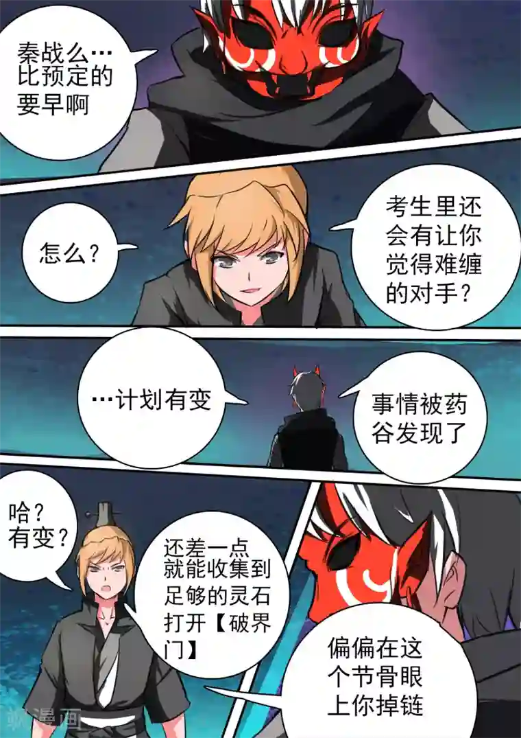 万道成神第24话 意外收获