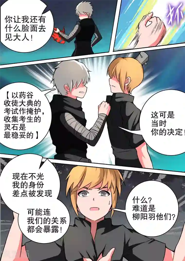 万道成神第24话 意外收获