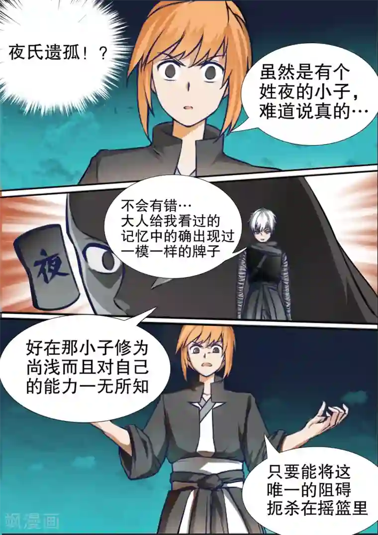 万道成神第25话 疑云重重