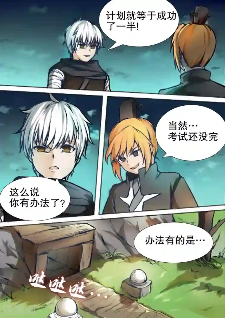 万道成神第25话 疑云重重