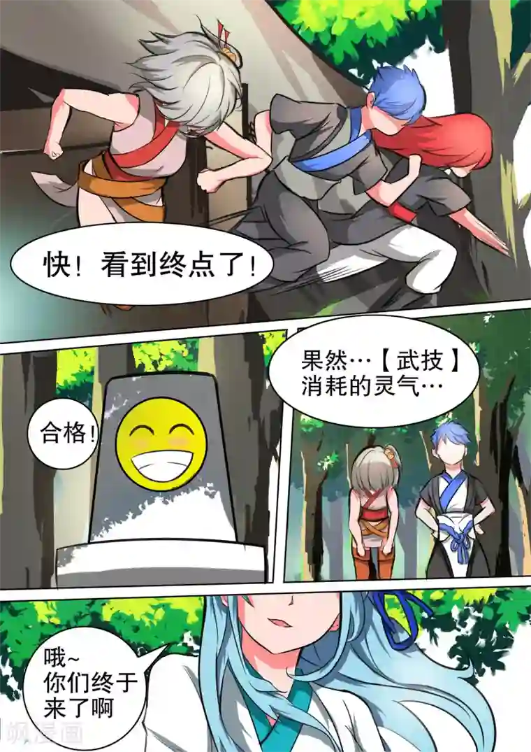 万道成神第25话 疑云重重