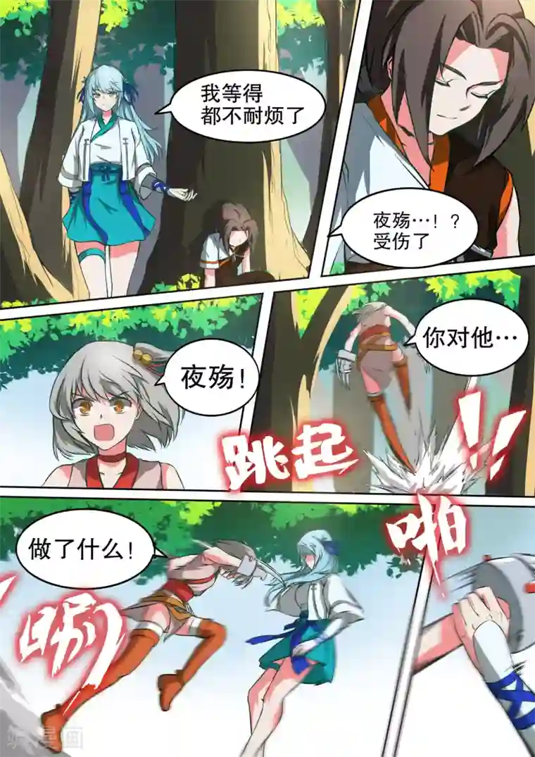 万道成神第25话 疑云重重