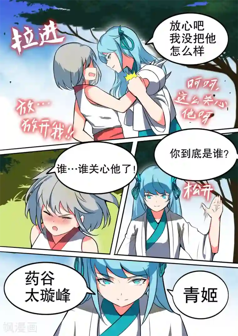 万道成神第25话 疑云重重