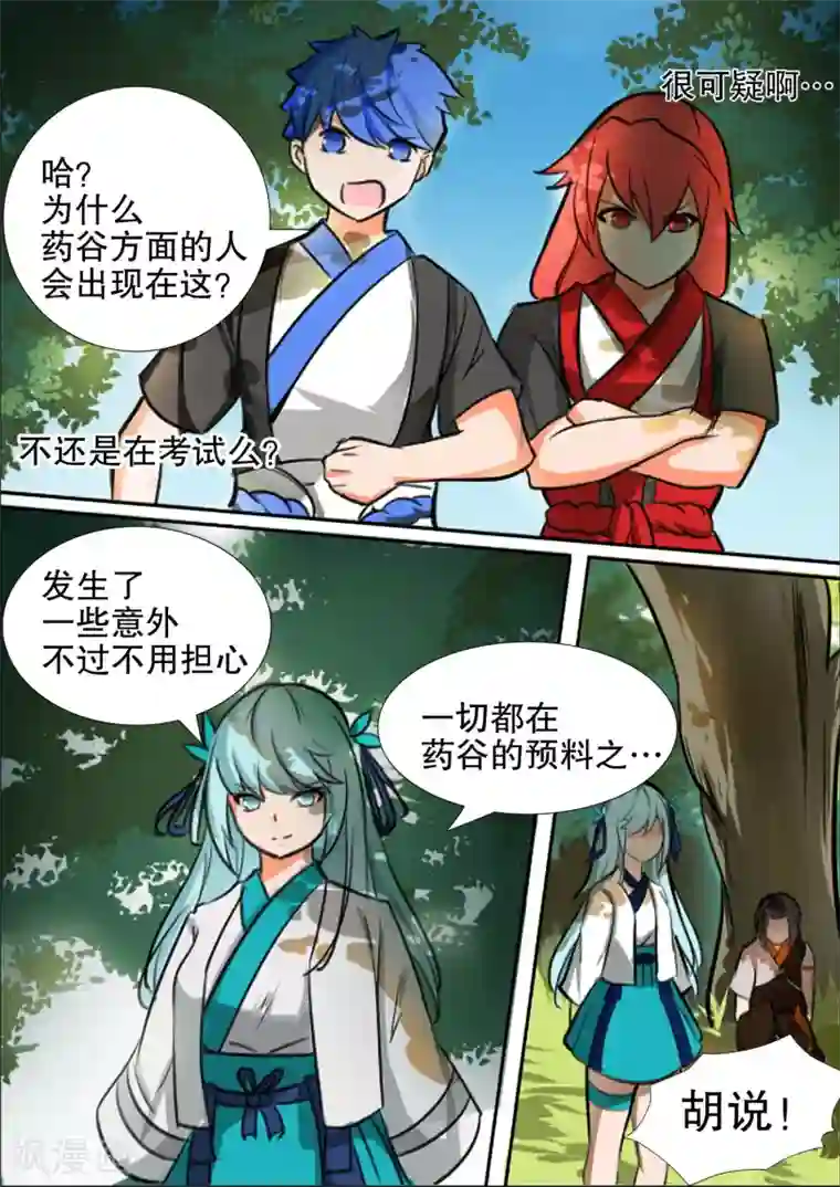 万道成神第25话 疑云重重