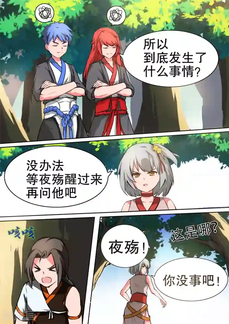 万道成神第25话 疑云重重