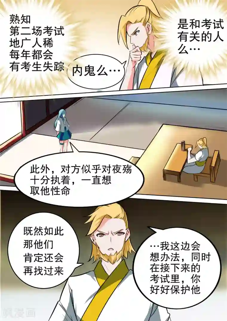 万道成神第26话 药谷的应对