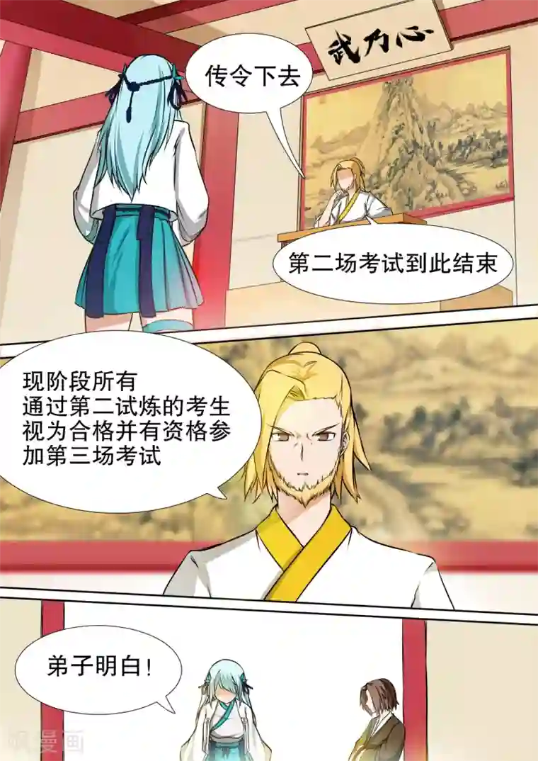 万道成神第26话 药谷的应对