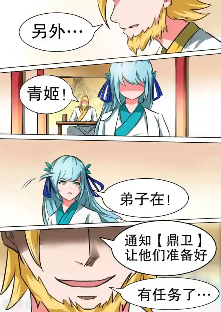 万道成神第26话 药谷的应对