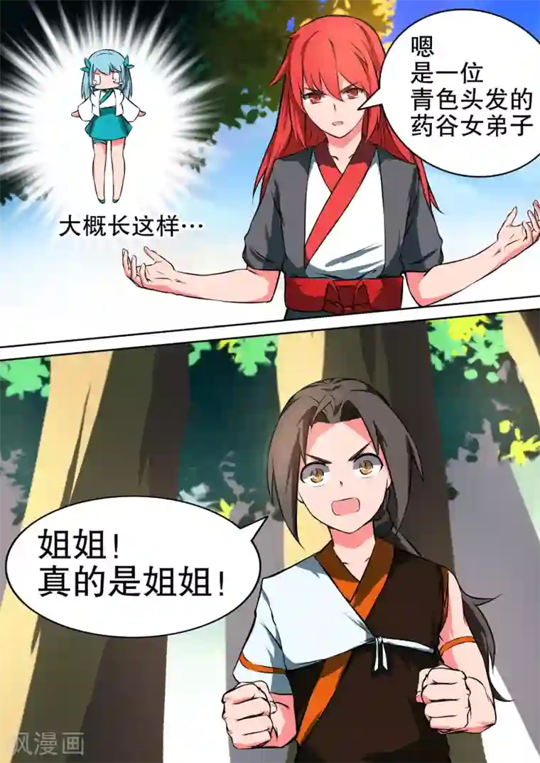 万道成神第26话 药谷的应对