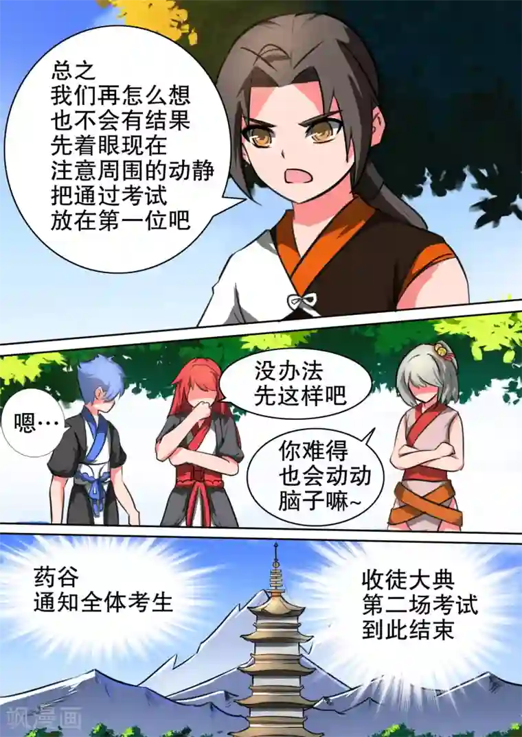 万道成神第27话 变数