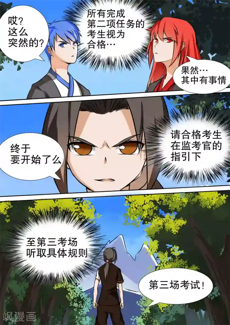 万道成神第27话 变数