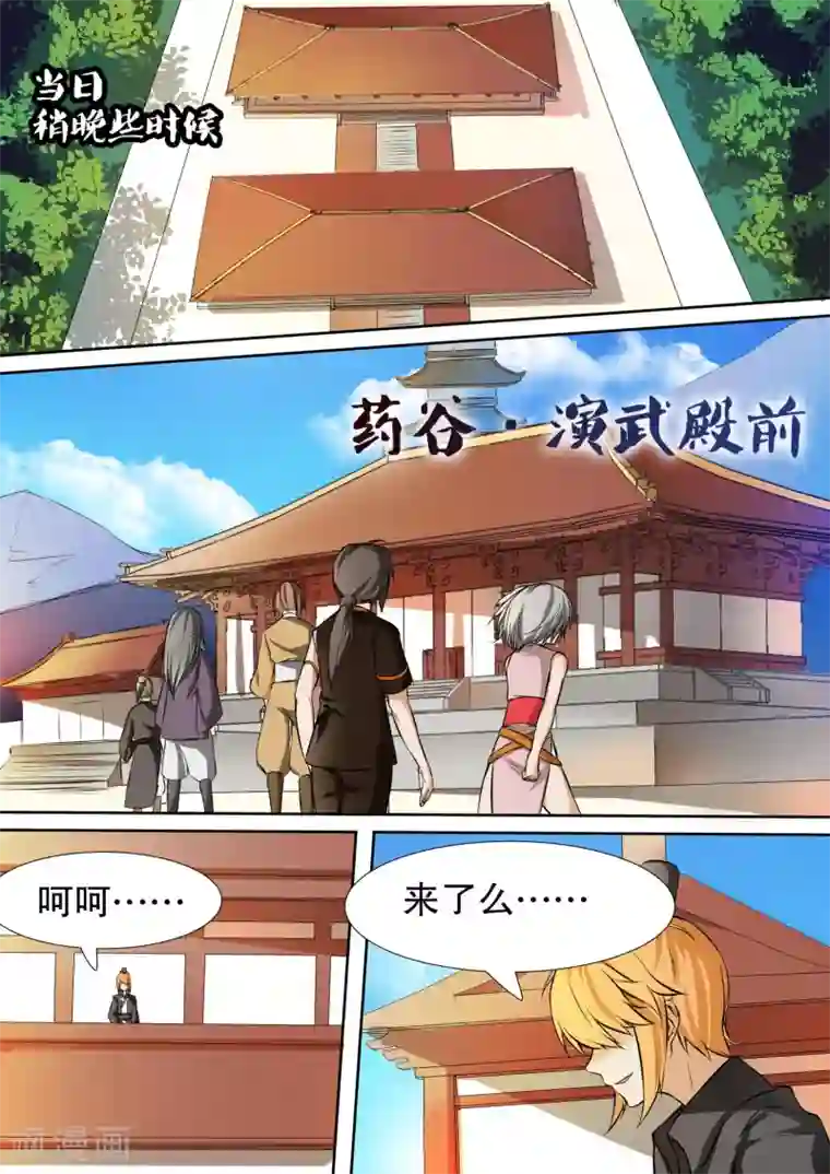 万道成神第27话 变数