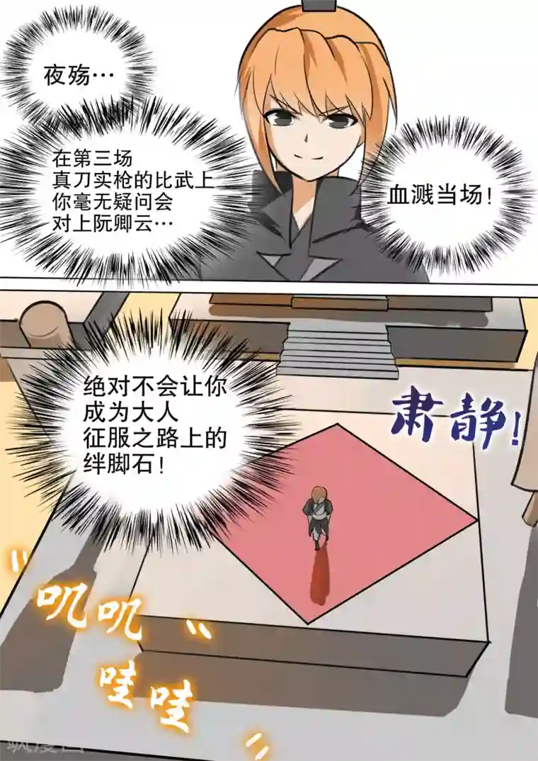 万道成神第27话 变数