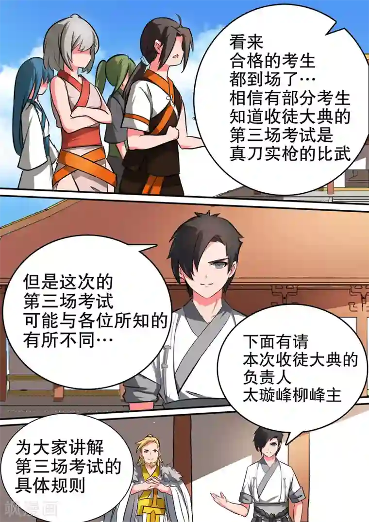 万道成神第27话 变数