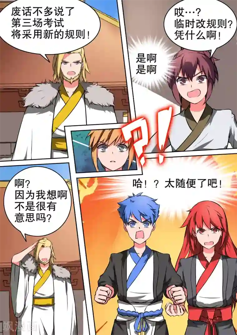 万道成神第27话 变数