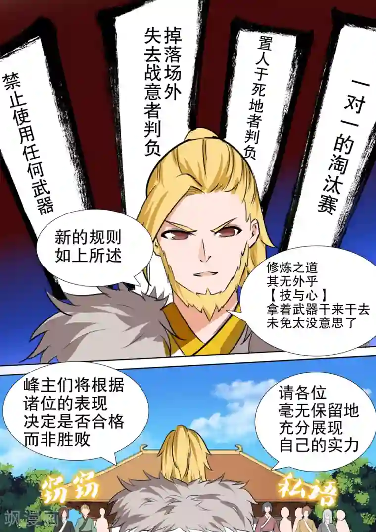 万道成神第27话 变数